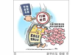 ［经济］罚图片
