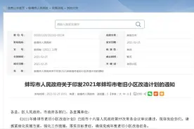 蚌埠67个老旧小区将要“换新颜”！涉及9447户图片