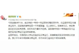 南京地铁1号线恢复运营图片