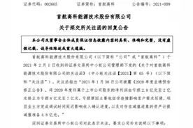 年报惨变、10MW光热项目净值归0！首航高科因涉蹭热点“碳达峰”收关注函图片