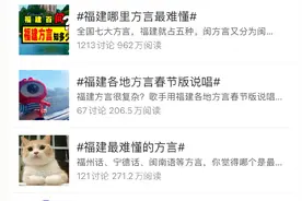 福建方言最难懂图片