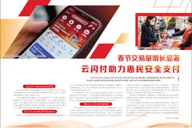 云闪付助力惠民安全支付图片