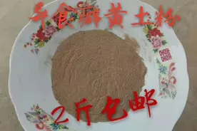 Qing调查丨10几元一斤的土 他们吃到肠梗阻图片