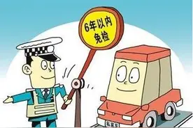 新车6年免检≠6年免审？一位车主被交警拦下后一脸茫然图片