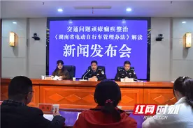 娄底召开新闻发布会解答电动自行车管理新规图片