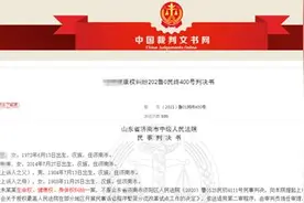 济南女子帮朋友照看孩子，一场意外变被告！法院终审判决获网友点赞图片