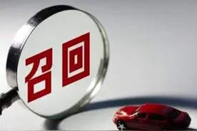 相关车主请注意！这些车辆被召回图片