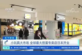 小玩具大市场 全球最大扭蛋专卖店日本开业图片