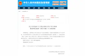 重要！工贸行业重大生产安全事故隐患判定标准征意见图片