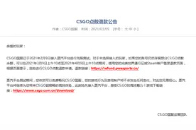 因国服接入蒸汽平台 CSGO与DOTA2开放退款公告图片