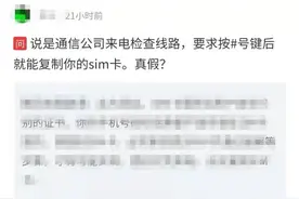 接个电话会被复制SIM卡？接个电话还会被吸费？真相来了图片