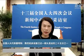全国人大代表、格力电器董事长兼总裁董明珠：数控机床误差已达一根头发丝的二十五分之一视频封面