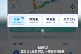 高德打车“默认勾选”服务商被指乱收费，客服：为方便大家视频封面