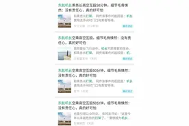 东航和东海航不是一家！连续两天辟谣，东航累了图片