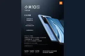 小米正式发布10S系列手机，3299元起售图片