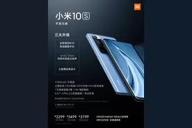 小米发布小米10S系列手机，起售价为3299元图片