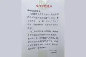 柳州一健身房节前放假至今仍“静悄悄”，相关部门接到投诉后介入调查图片