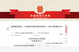 靠刷数据一年盈利600万，星援App开发者一审获刑5年图片