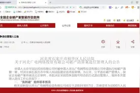 石家庄市裕华法院首例“执转破”案件管理人选定图片