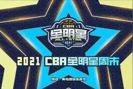 票价出炉！CBA全明星周末即将在青岛上演，观众可进场观赛图片