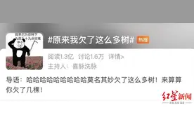 马上评｜“欠树”上热搜，今天我们怎样过植树节？图片