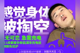 生无可恋急需充电 封面四个维度实测五大主流充电站｜封面天天见·封火轮图片