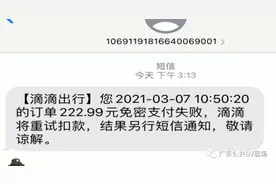 警惕！滴滴跨省幽灵订单调查结果公布，你的手机可能被“黑产”盯上了图片