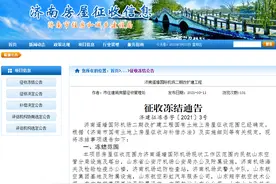 济南这一地块征收冻结！具体范围公布图片