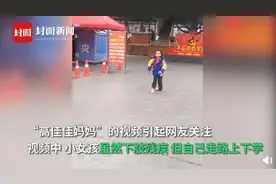 坚强得令人心疼！9岁截肢女孩放学满脸笑容奔向妈妈 3岁遇车祸坚持自己走路上课图片