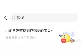 闲鱼上卖的yfd猕猴桃zyb苹果，竟是盗版网课图片