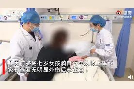 七岁女孩骑车摔倒无明显外伤 次日腹痛就医检查结果吓懵父母图片