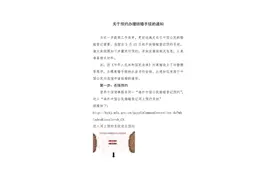 中国驻日本使馆：关于预约办理结婚手续的通知图片