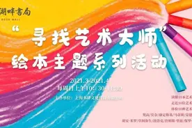 活动·预告丨“寻找艺术大师”绘本主题系列活动：《如果莫奈画怪兽》图片