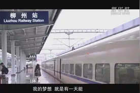 逐梦高铁 罕见病少年的圆梦之旅视频封面