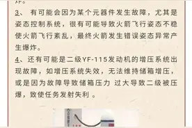 关注｜火箭发射失利后，一封初中生的信冲上热搜图片