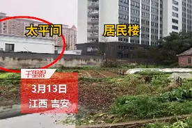 慎人！医院太平间与村民家仅一墙之隔，最近处距离仅10余米图片