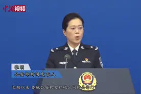 公安部：健全完善110家暴类警情接处警工作机制视频封面