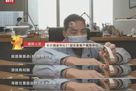 揭名表维修内幕：手表原封不动躺一夜，几千元维修费就到手图片