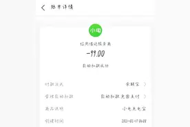 小电科技被指乱扣款 共享充电宝归还后却被扣99元？图片