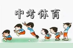 中考体育4月12日开考图片