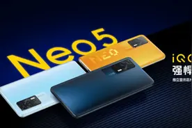 “双芯”iQOO Neo5正式发布：搭载骁龙870和独立显示芯片图片