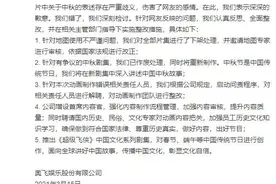 奥飞娱乐就《超级飞侠》下架事件发声：存在地图使用不严谨问题图片