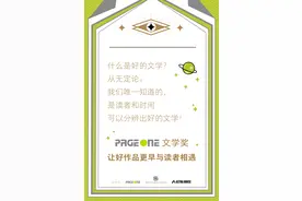 第一届PAGEONE文学奖启动，5部作品登上短名单图片