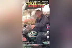 河南一刚出嫁女儿回娘家，因父亲职业习惯性地看三轮车，没想到真的偶遇了！这一幕太暖心图片