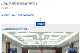 山东首例袭警罪当庭宣判 有期徒刑十个月，并处罚金五千元图片