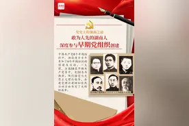 「党史上的湖南之最」8个早期党组织的创建，湖南人参与了6个图片