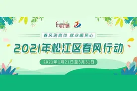 年薪最高80万！松江这场招聘岗位多多，等你来图片