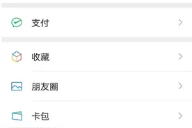 微信视频号在哪里关？微信取消视频号步骤分享图片