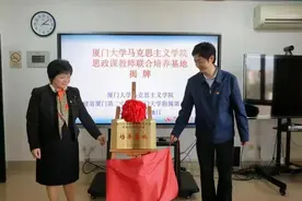 中学与高校牵手培养思政课名师——厦门二中与厦大马克思主义学院合作，结对共建“思政发展共同体”图片