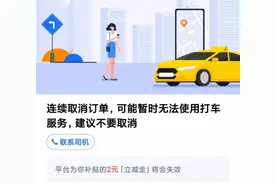 高德地图打车选低价车型后连续被司机要求取消，客服称系违规图片
